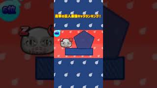 【ぷにぷに】第2弾進撃の巨人コラボキャラ最強ランキング！#ぷにぷに #進撃の巨人 #shorts