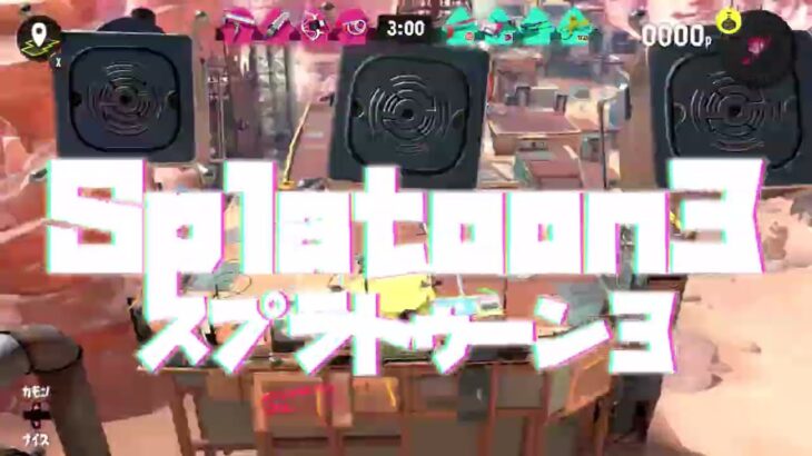 【キル集】Ｓ＋の親友の神キル #クリップ #スプラトゥーン3 #スプラ3