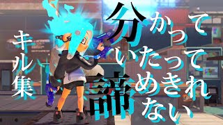 スプラトゥーン3 スパッタリーヒュー キル集 【Surges】