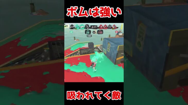 やっぱボムが強い。#スプラトゥーン3 #スプラトゥーンキル集 #shorts