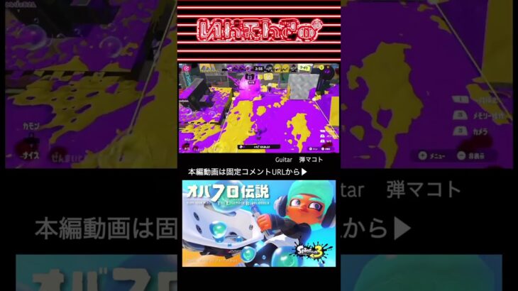 【スプラ3】オバフロキル集 #splatoon3 #スプラトゥーン3 #キル集 #オーバーフロッシャー