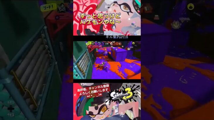 『スプラトゥーン3』カーボンローラーデコ編キル集Part18！来週でカーボンローラーデコ編終わりかな？ #カーボンローラーデコ #スプラトゥーン3 #キル集 #かくれんぼ