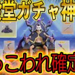 【荒野行動】新殿堂「乱世の魔神ルーレットガチャ」たった5,000円でビビるほど神引き連発したんだがｗｗ確率ぶっ壊れ神ガチャ確定