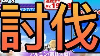 【ぷにぷに】アルミンレベル8討伐！#進撃の巨人コラボ