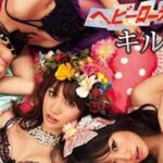 【キル集】AKB48-ヘビーローテーション/Switch勢最強による神キル集︎‪💕