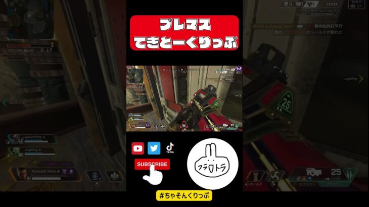 【APEX】フラトラを極めた男によるキル集　あおちゃそん！　#ちゃそんくりっぷ　#shorts