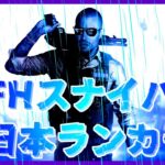 【BFH】スナイパー元日本ランカーの最強キル集!! part1 【レスキュー】