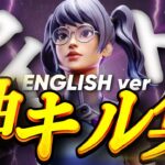 【キル集】 (「アイドル」English Ver. )｜pony highlight#14【フォートナイト/FORTNITE】