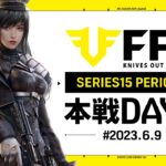 【荒野行動】FFL SERIES15 DAY6　解説 :Justive7　実況:V3