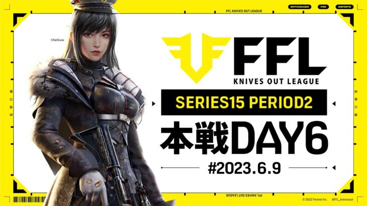 【荒野行動】FFL SERIES15 DAY6　解説 :Justive7　実況:V3