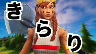 【キル集】きらり✨/藤井風【フォートナイト/Fortnite】