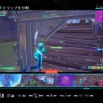 [直差し]熱上がってました。キル集のクリップ選抜してます [フォートナイト Fortnite]