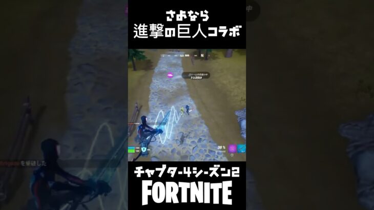 さよなら進撃の巨人コラボ【Fortnite/フォートナイト】#フォートナイト #ビクロイ #ゼロビルド #fortnite #進撃の巨人 #立体機動装置#りあん