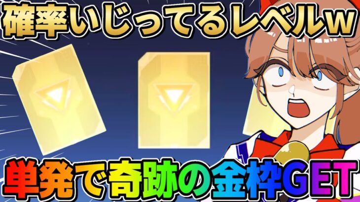 【荒野行動】放送事故！今大人気のあのガチャで単発で金枠アイテムGETしてしまったwwww