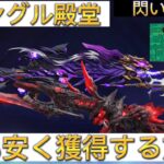 【荒野行動】殿堂って金券いくらかかるの？MCXを最も安く獲得する方法を考察→貯めたチケットで獲得しましたよ。はたして覚醒の為の水晶のピースは貯まるのか？プレゼント企画も考えてますよ。#荒野行動#ガチャ