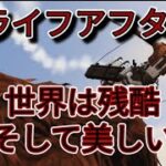 【ライフアフター】特設ダンジョン進撃の巨人コラボMV