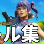 【キル集】絆ノ奇跡/PAD最強のキル集！【Fortnite/フォートナイト】