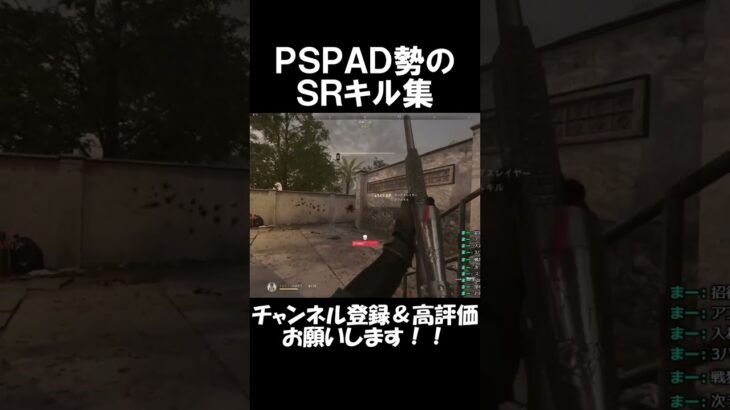 PSPAD勢の良SRキル集！！ #shorts #cod #mw2 #凸砂 #スナイパー