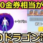 【荒野行動】S30で「2530金券相当」が貰える‼新金銃アメジストを最終形態してドラゴンの鳴き声がするのか検証してみた！バトルパス報酬・シーズン30アプデ情報（Vtuber）