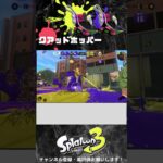 クアッド　キル集【#Splatoon3】#shorts