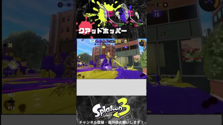 クアッド　キル集【#Splatoon3】#shorts