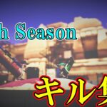 【XP2820】Fresh Season only キル集！×アイドル　【スプラトゥーン3】