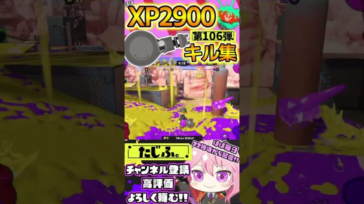 【XP2900】最強ノーチラス使いのキル集第106弾!!【スプラ3】【Vtuber】【スプラトゥーン3】【splatoon3】