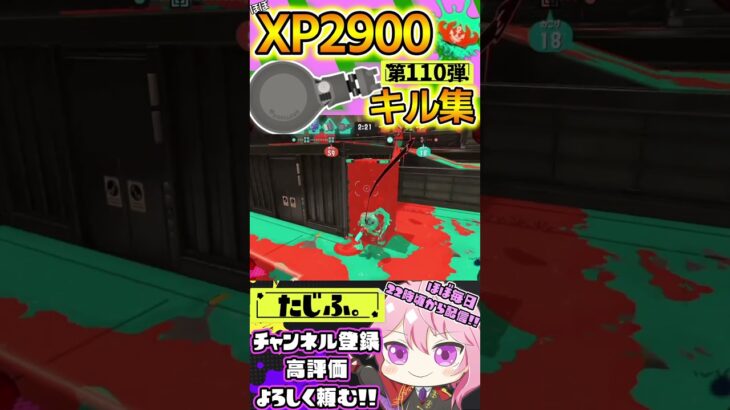 【XP2900】最強ノーチラス使いのキル集第110弾!!【スプラ3】【Vtuber】【スプラトゥーン3】【splatoon3】