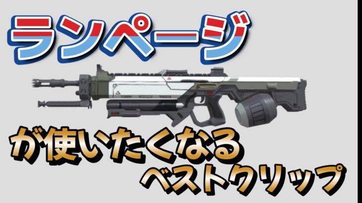 ランページが使いたくなるキル集　#apex #playapex