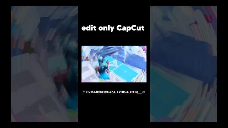 capcutだけでGift style完全再現！#フォートナイト #capcut #キル集 #youtube #fortnite #edit