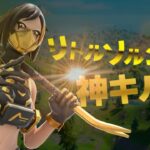 【キル集】リトルソルジャー (転スラed)｜9時半ゲーマー競技勢による最強キル集 #25【フォートナイト/Fortnite】