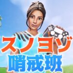 【アスノヨゾラ哨戒班】ps4pad勢のキル集【フォートナイト】