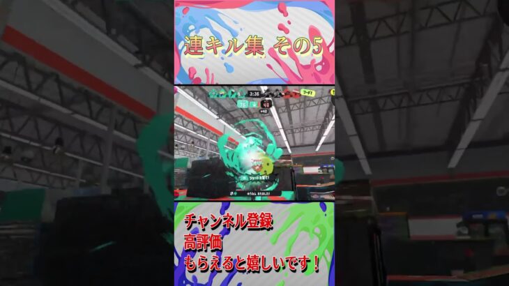 [switch]Splatoon3 連キル集 その5[sammy]