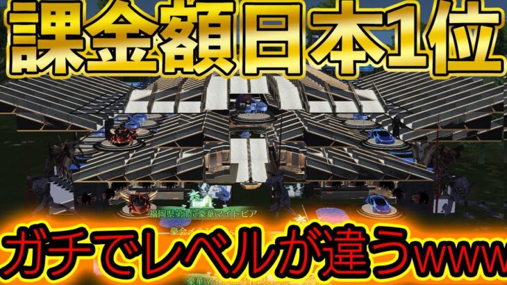 【荒野行動】これが日本で一番課金した,廃課金者の豪華マイトピアです。