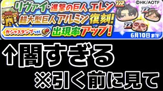 ぷにぷに「闇すぎる…」リヴァイ・エレン狙って確定枠付きガチャ引いてみた結果がヤバすぎる…【妖怪ウォッチぷにぷに】〜進撃の巨人コラボ〜