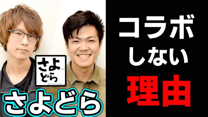 【荒野行動】『さよどら』とコラボしなくなった件について【オパシ:おちゃ】