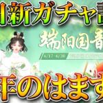 【荒野行動】１７日の新ガチャ詳細判明！「龍船」ってこれっすか？ｗ無料無課金ガチャリセマラプロ解説。こうやこうど拡散のため👍お願いします【アプデ最新情報攻略まとめ】