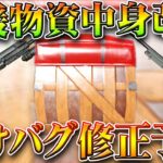 【荒野行動】今後のアプデ検討まとめ→補給物資中身改変。レジャー統合。透ける建物等。無料無課金ガチャリセマラプロ解説。こうやこうど拡散の為👍お願いします【アプデ最新情報攻略まとめ】