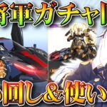 【荒野行動】新ガチャ実装！金枠グレ「キルエフェクトなし」→オレンジは「流用」無料無課金ガチャリセマラプロ解説。こうやこうど拡散のため👍お願いします【アプデ最新情報攻略まとめ】