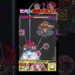 【超究極牡丹】進撃の巨人パで挑んでみた【モンスト】【地獄楽】