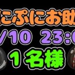 【お助け】ぷにぷに x 進撃の巨人 日時指定でお助けします！6/10(土) 23:00【妖怪ウォッチぷにぷに Yo-kai watch】