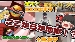 【ぷにぷにコラボ】進撃の巨人コラボ初日ガチャでまさかの金でzzzと思ったらここからが、、、