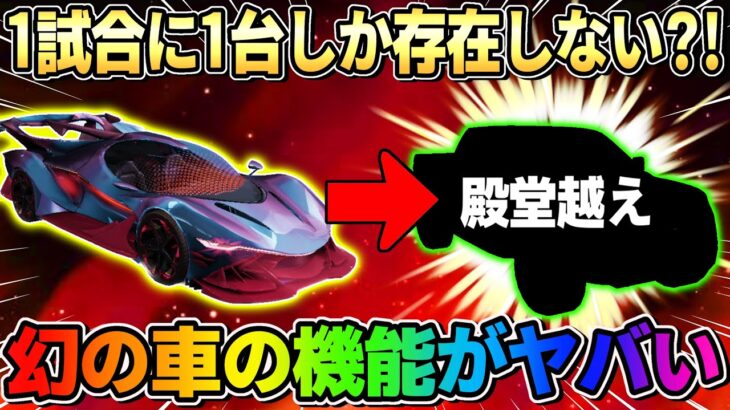 【荒野行動】 実は殿堂車よりも強い?! 1試合1台ある″幻の車″の性能がぶっ壊れすぎwwww