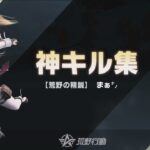 【荒野行動】1573「PC版/キル集」KNIVES OUT PC「高評価・チャンネル登録よろしくお願いします」「＃荒野の光」