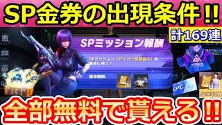 【荒野行動】攻殻機動隊イベント攻略法‼無料ガチャ計169連分＆隠し特典SPミッションの出現方法！攻殻機動隊コラボ・花火大会・集結・バインド金券の大量配布！（Vtuber）