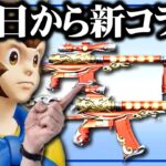 【荒野行動】27日から新規コラボが開催されます！→金銃にCSなど。無料無課金ガチャリセマラプロ解説。こうやこうど課金ガチャリセマラプロ解説【アプデ最新情報攻略まとめ】