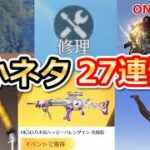 【荒野行動】知ってると役立つ小ネタ27連発‼総集編！普通に遊んでたら絶対気づかない隠し要素・裏技・画質設定etc…（Vtuber）