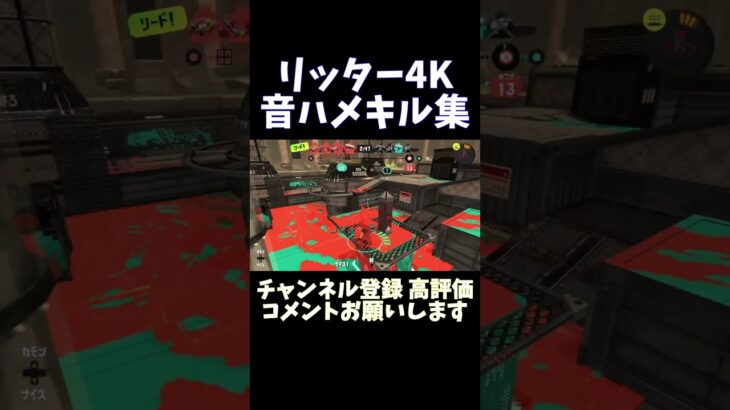 【スプラトゥーン3】キル集 音ハメ リッター4K