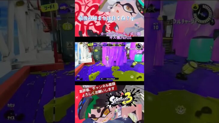 『スプラトゥーン3』カーボンローラーデコ編キル集Part31！ #カーボンローラーデコ #スプラトゥーン3 #キル集 #かくれんぼ