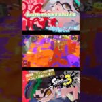 『スプラトゥーン3』カーボンローラーデコ編キル集Part35！もうそろそろカーボンローラーデコ編が終わるー！嫌だ〜w #カーボンローラーデコ #スプラトゥーン3 #キル集 #かくれんぼ